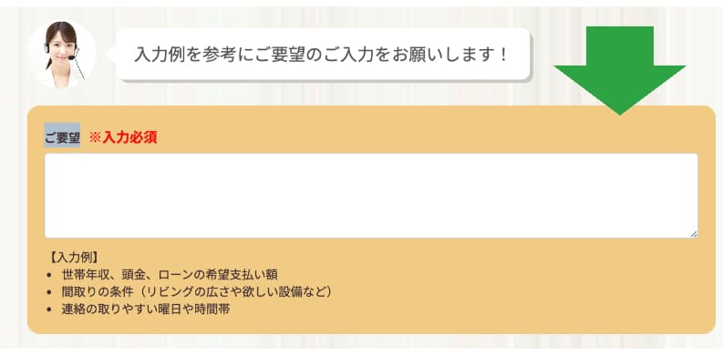 ご要望欄
