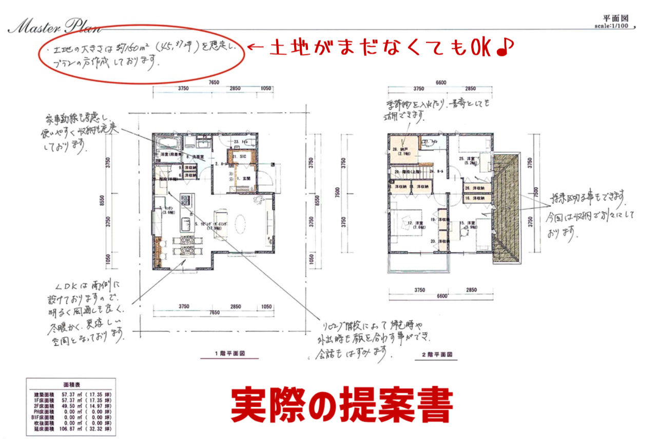 タウンライフで実際に届いた手書きの間取り図