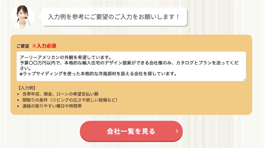 タウンライフの入力画面