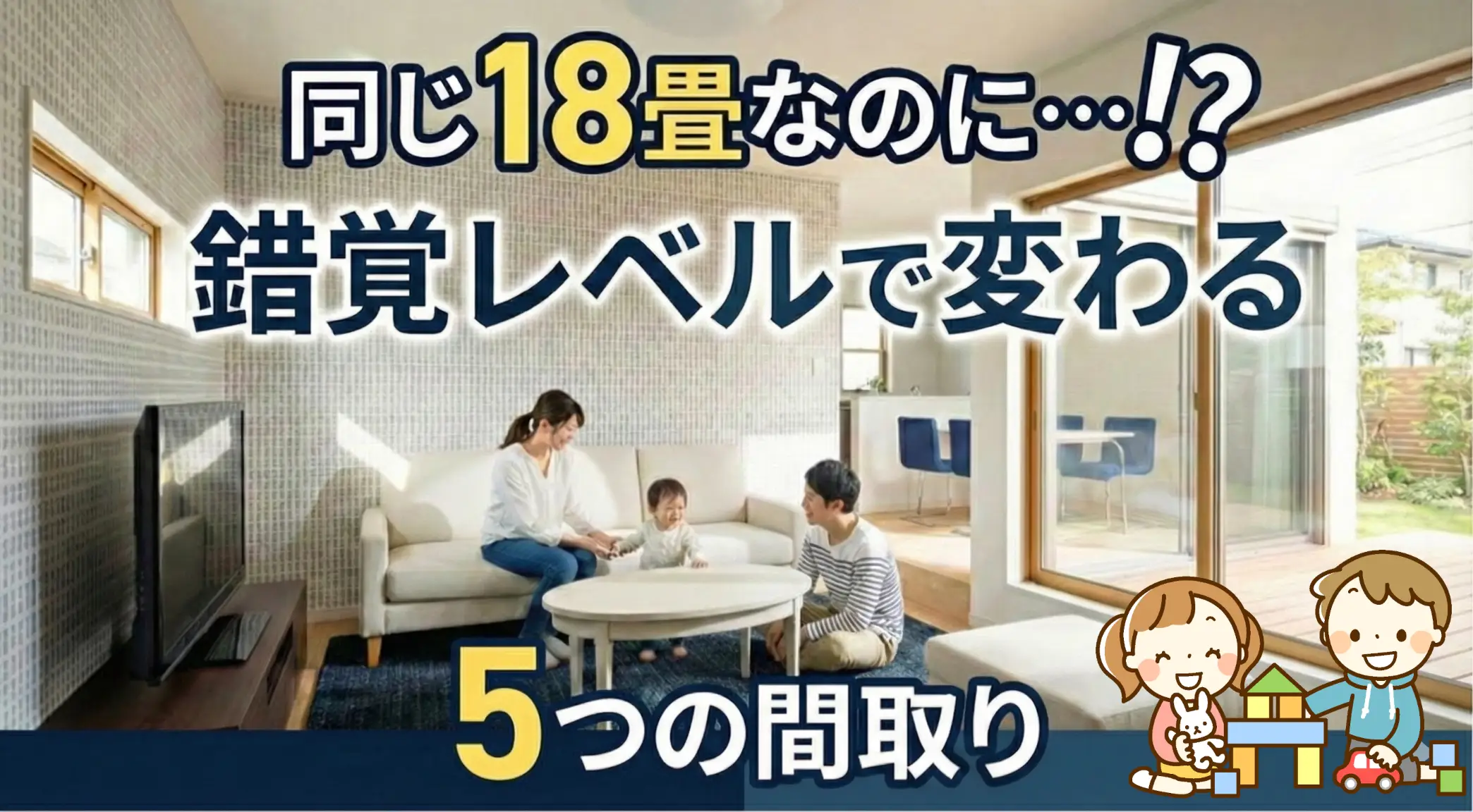 18畳LDK５つの間取り