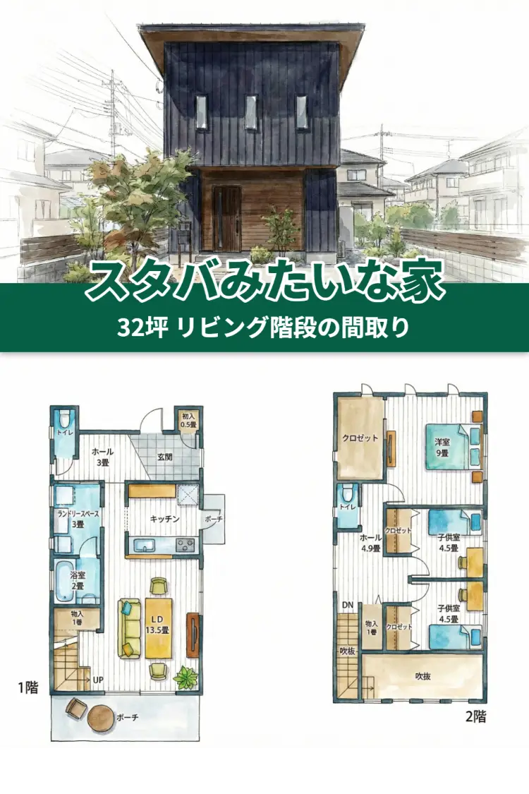 スタバみたいな家 32坪リビング階段の間取り図
