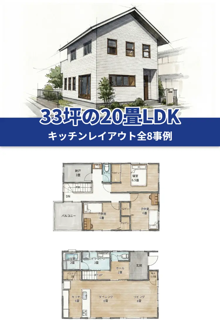 20畳LDKのキッチンレイアウト8選まとめ