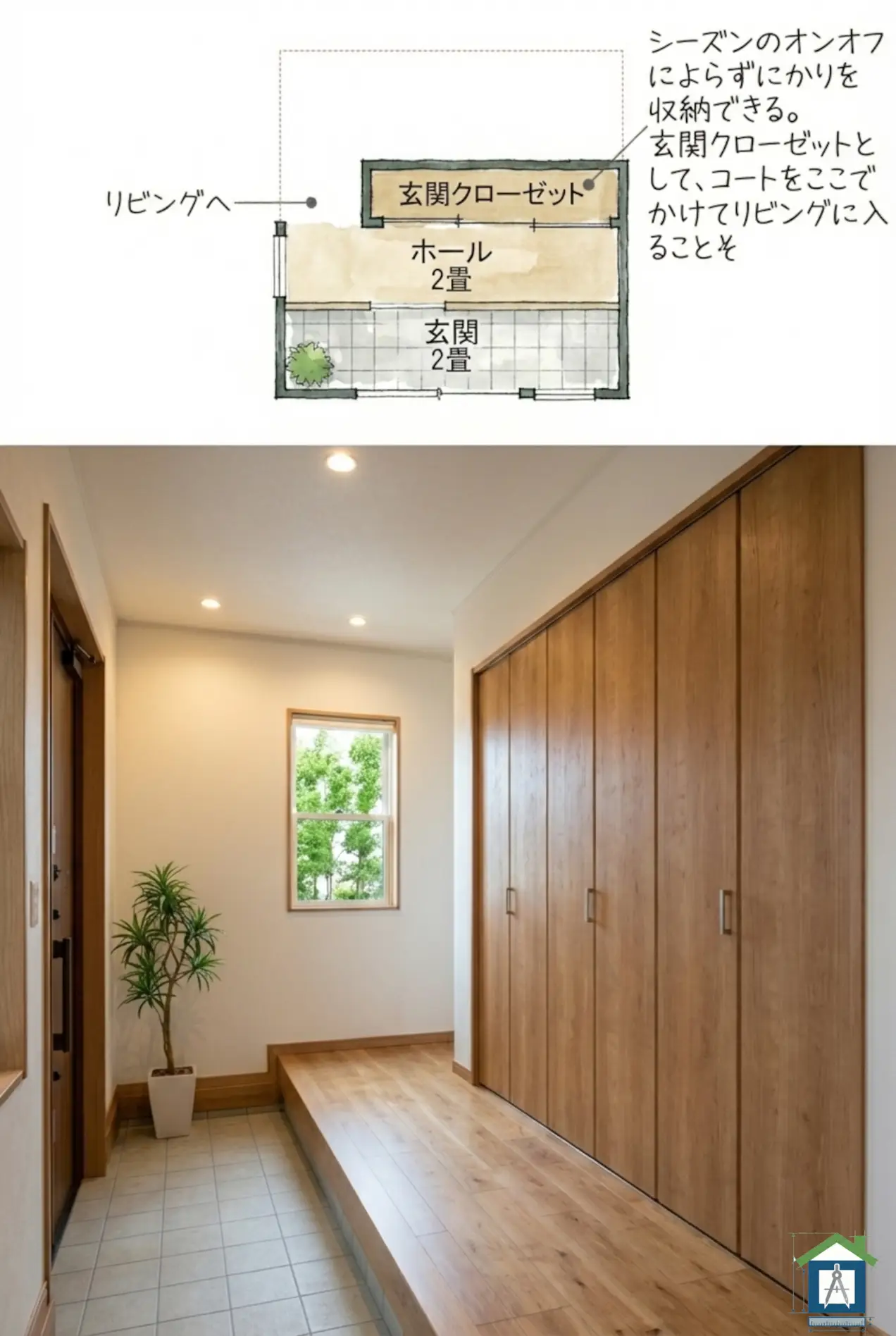 横長玄関の間取りと内観パース