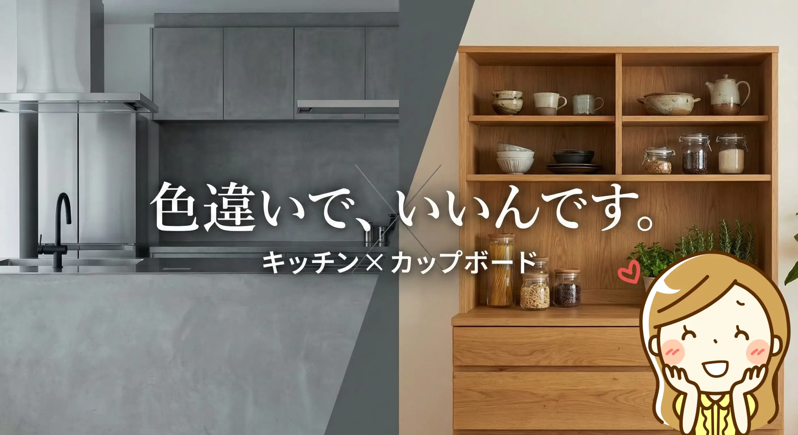 キッチンとカップボードの色違いはオシャレ！プロ流インテリアのコツ